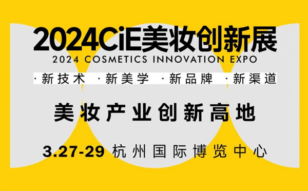 Yoly Group forbereder sig aktivt på 2024 Cosmetic Innovation Expo og inviterer dig til at besøge os!